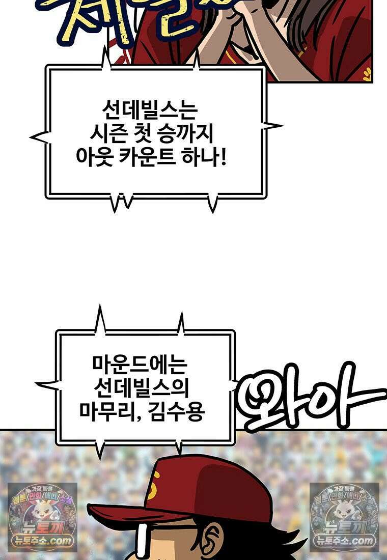 야구의 정치 66화 3