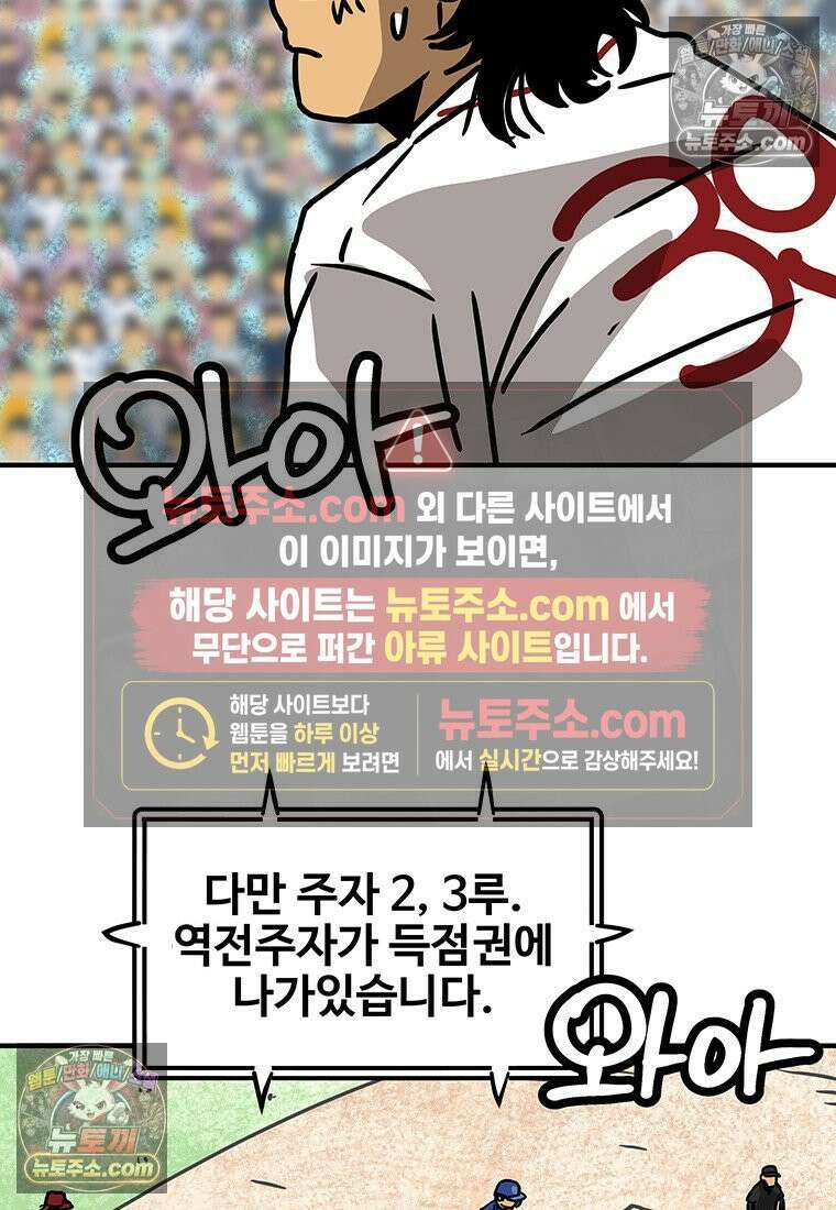 야구의 정치 66화 4