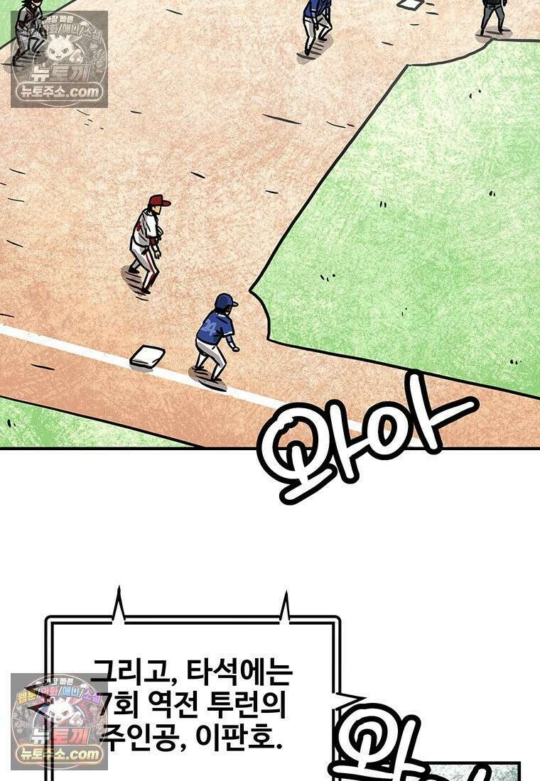 야구의 정치 66화 5