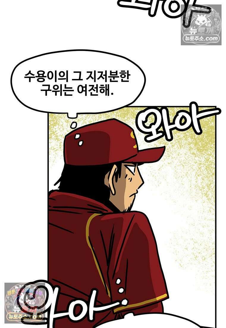 야구의 정치 66화 8