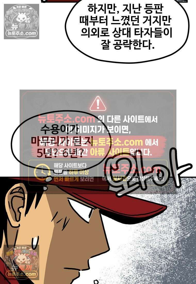 야구의 정치 66화 9