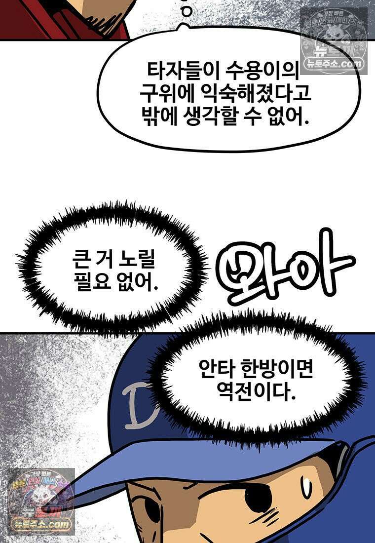 야구의 정치 66화 10