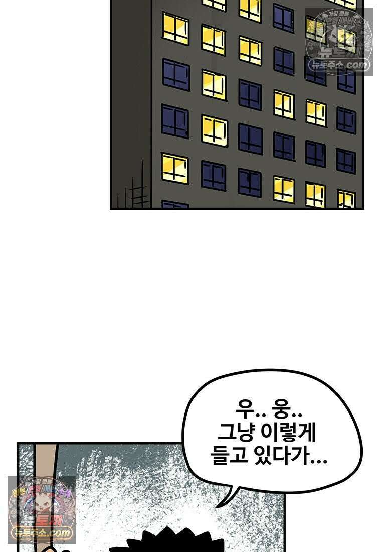 야구의 정치 71화 2