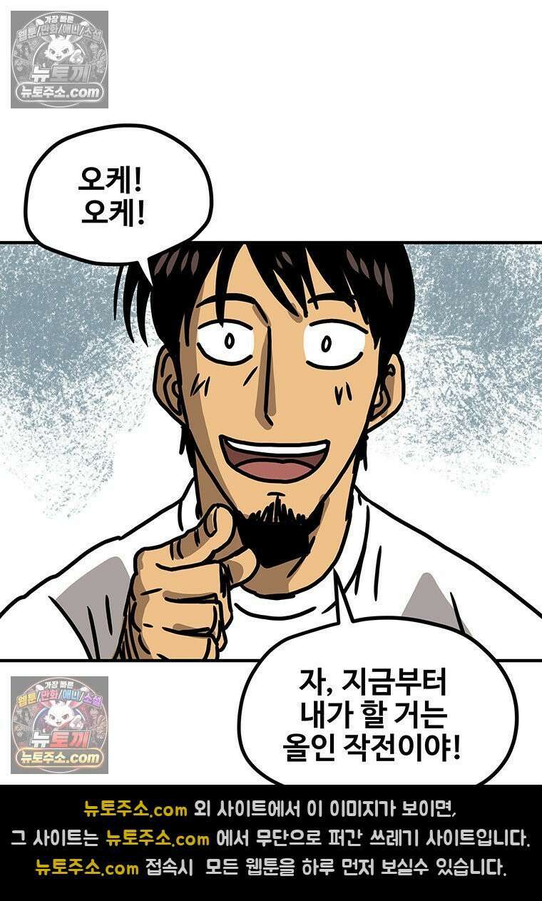 야구의 정치 71화 5