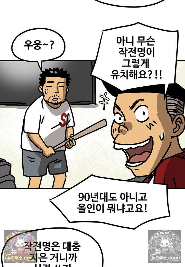 야구의 정치 71화 6