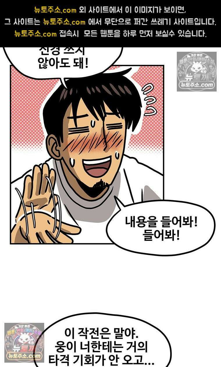 야구의 정치 71화 7