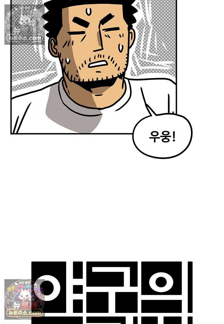 야구의 정치 71화 12