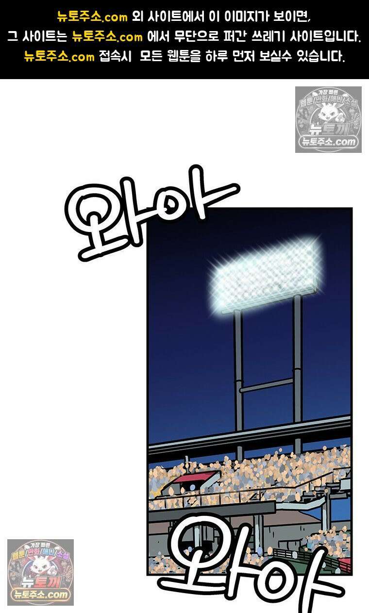야구의 정치 76화 1