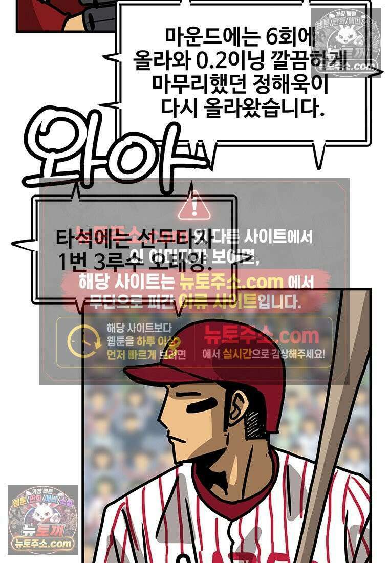 야구의 정치 76화 3