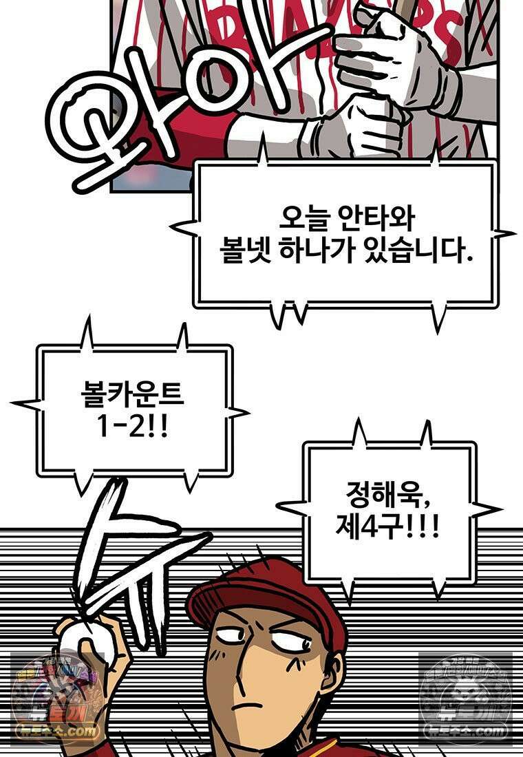 야구의 정치 76화 4