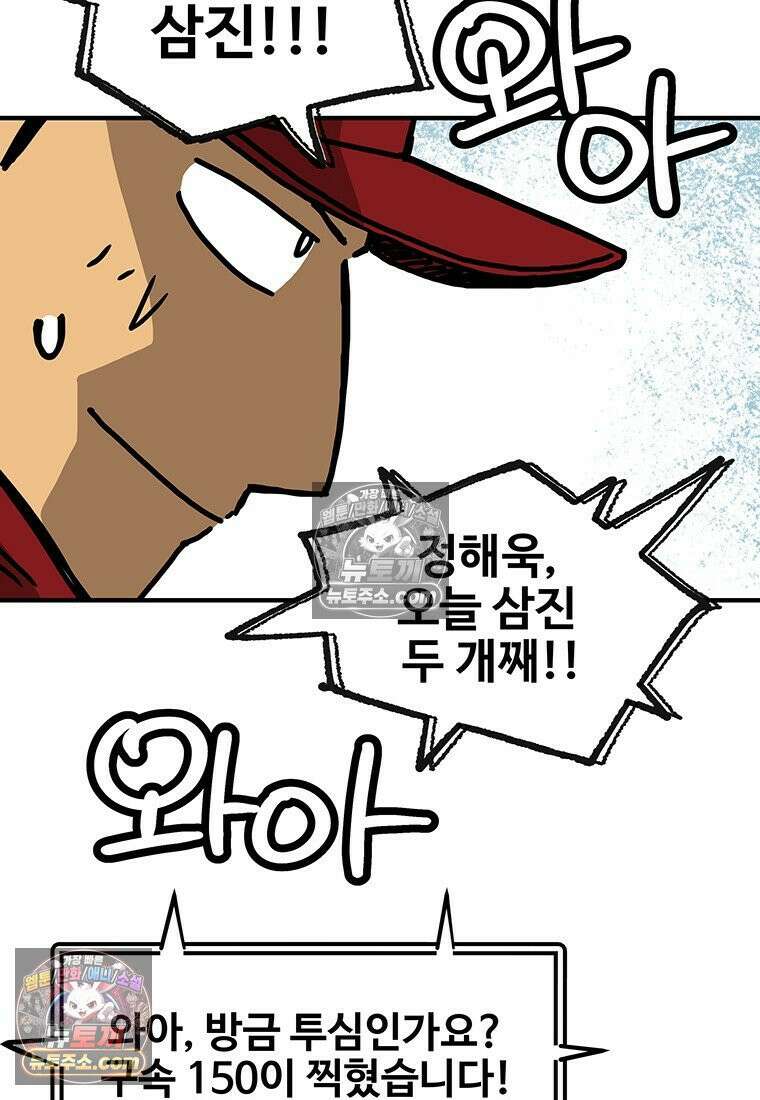 야구의 정치 76화 8