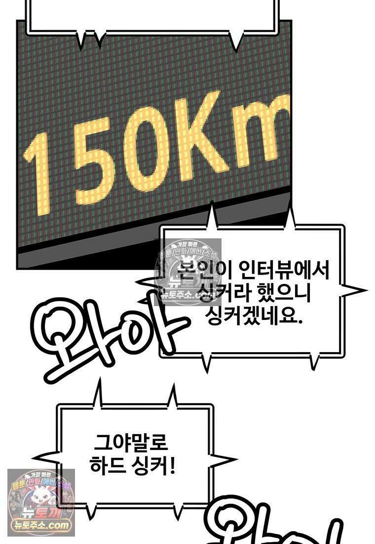 야구의 정치 76화 9