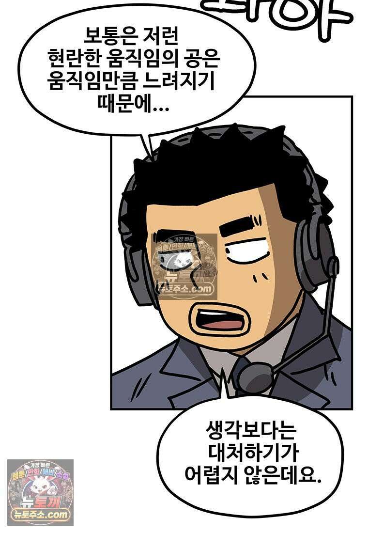 야구의 정치 76화 10