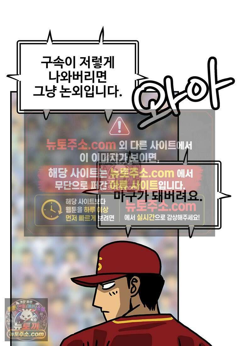 야구의 정치 76화 11