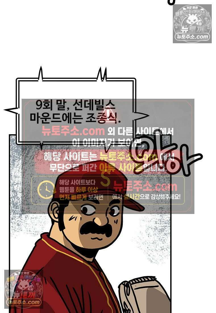 야구의 정치 81화 2