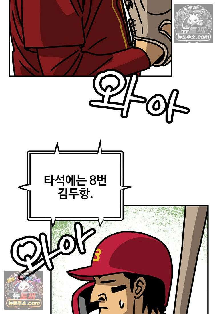 야구의 정치 81화 3