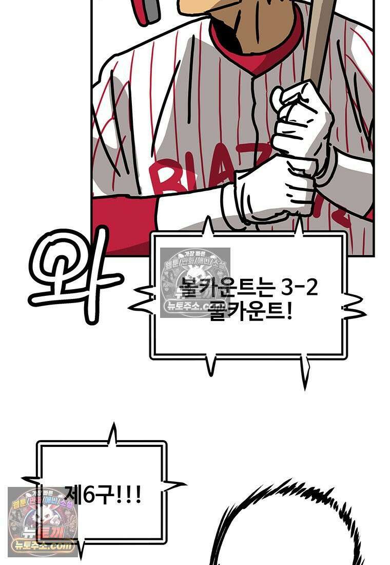 야구의 정치 81화 4