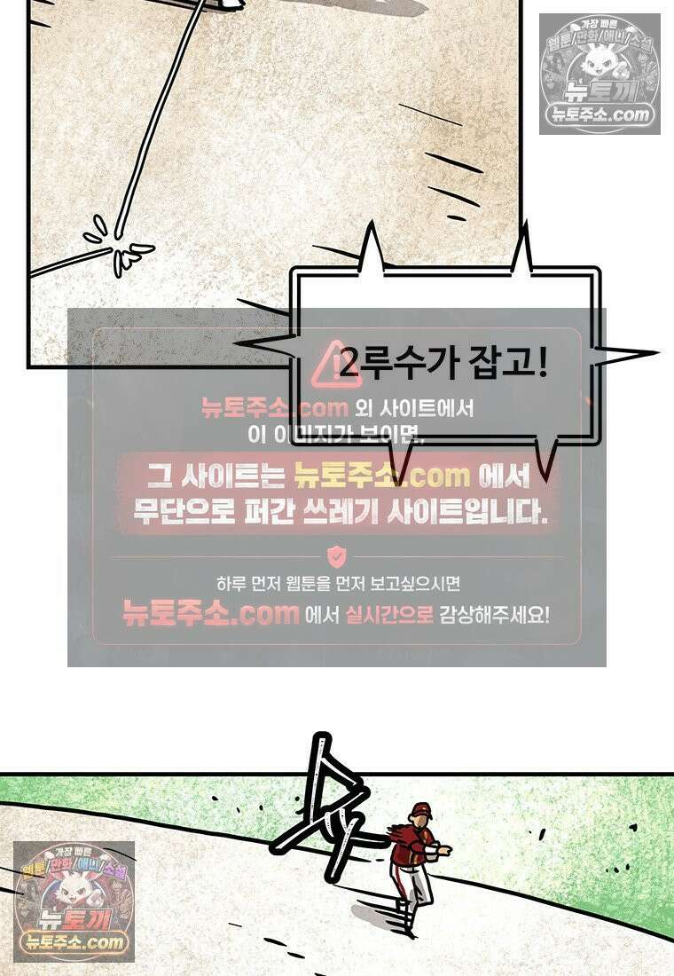 야구의 정치 81화 8