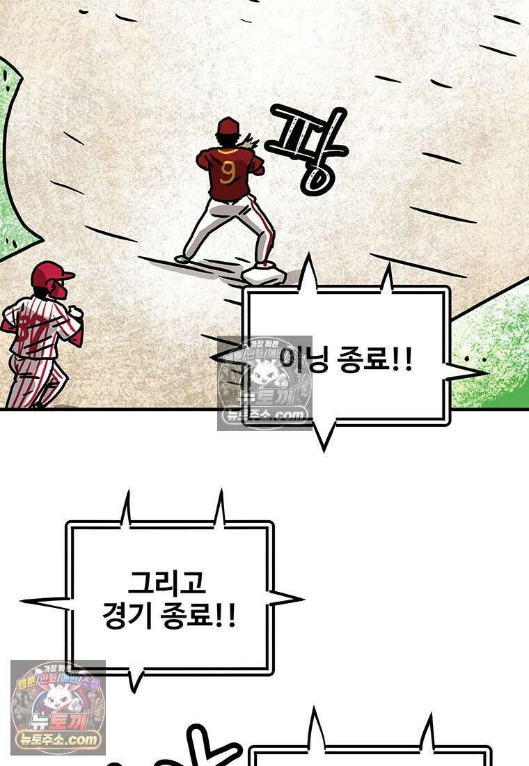 야구의 정치 81화 9
