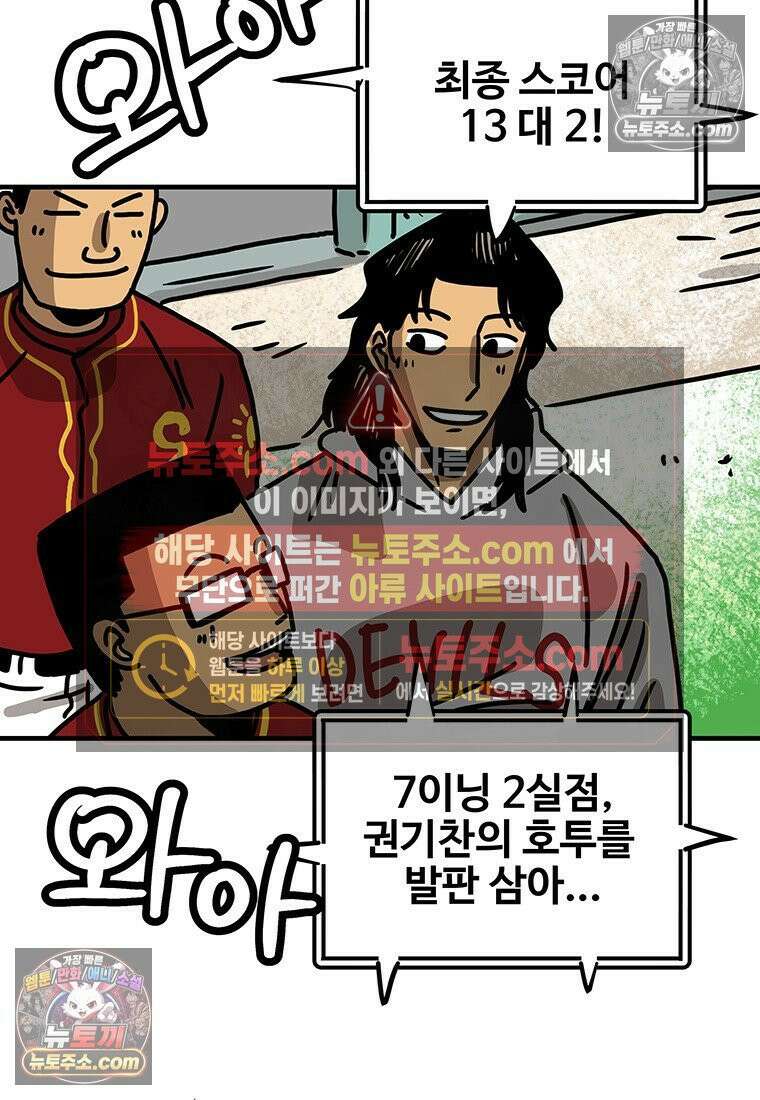 야구의 정치 81화 10
