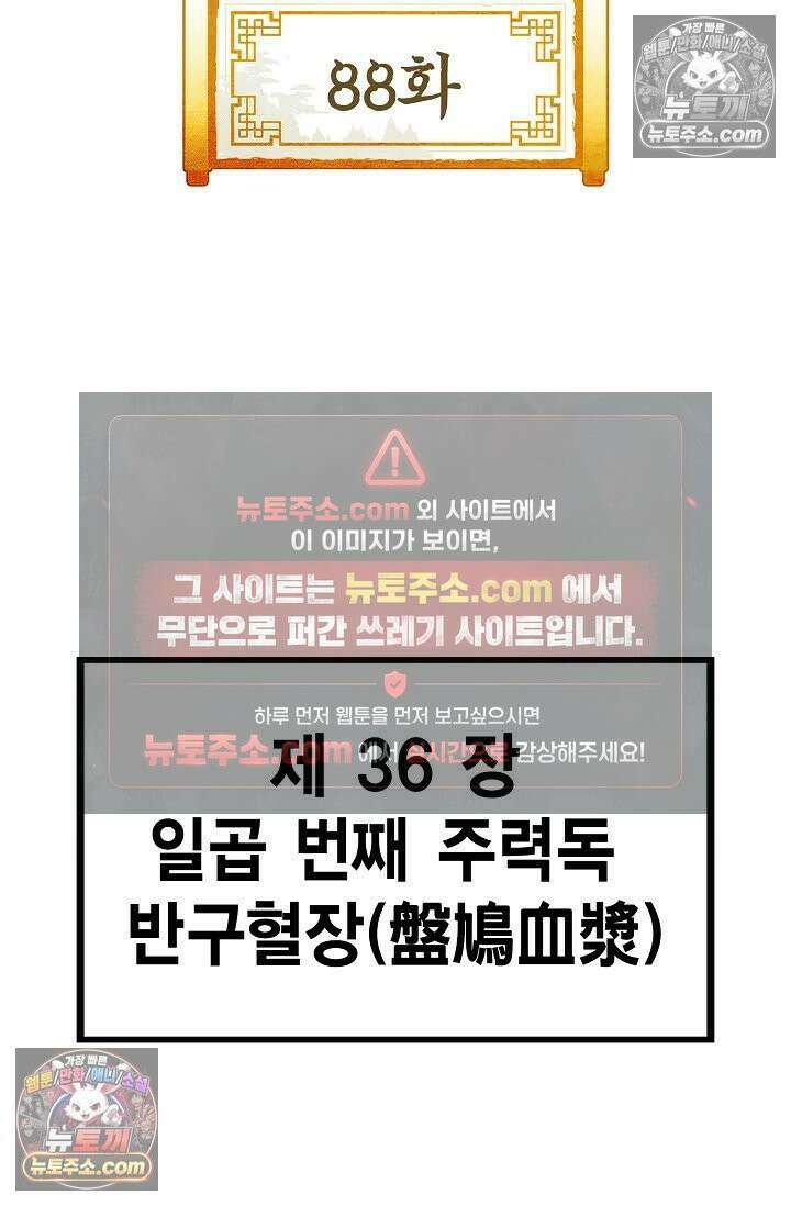 독왕강림 88화 2