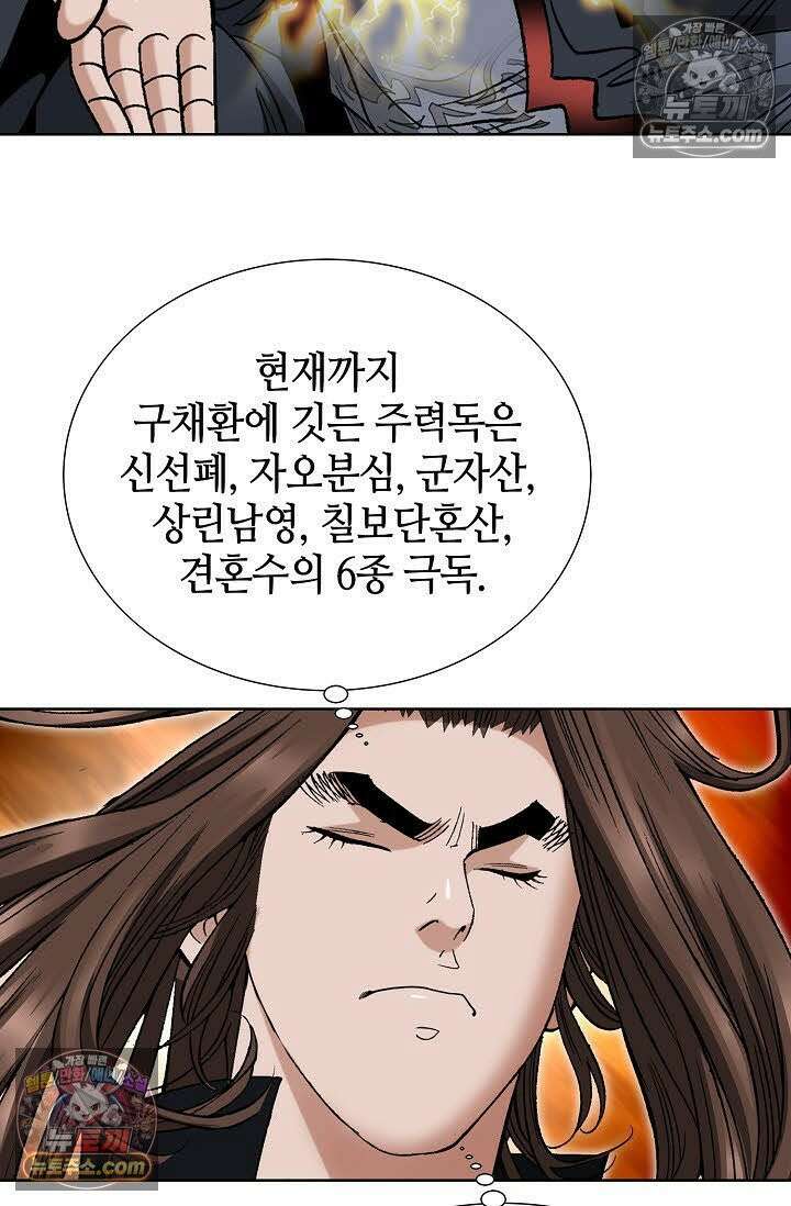 독왕강림 88화 8