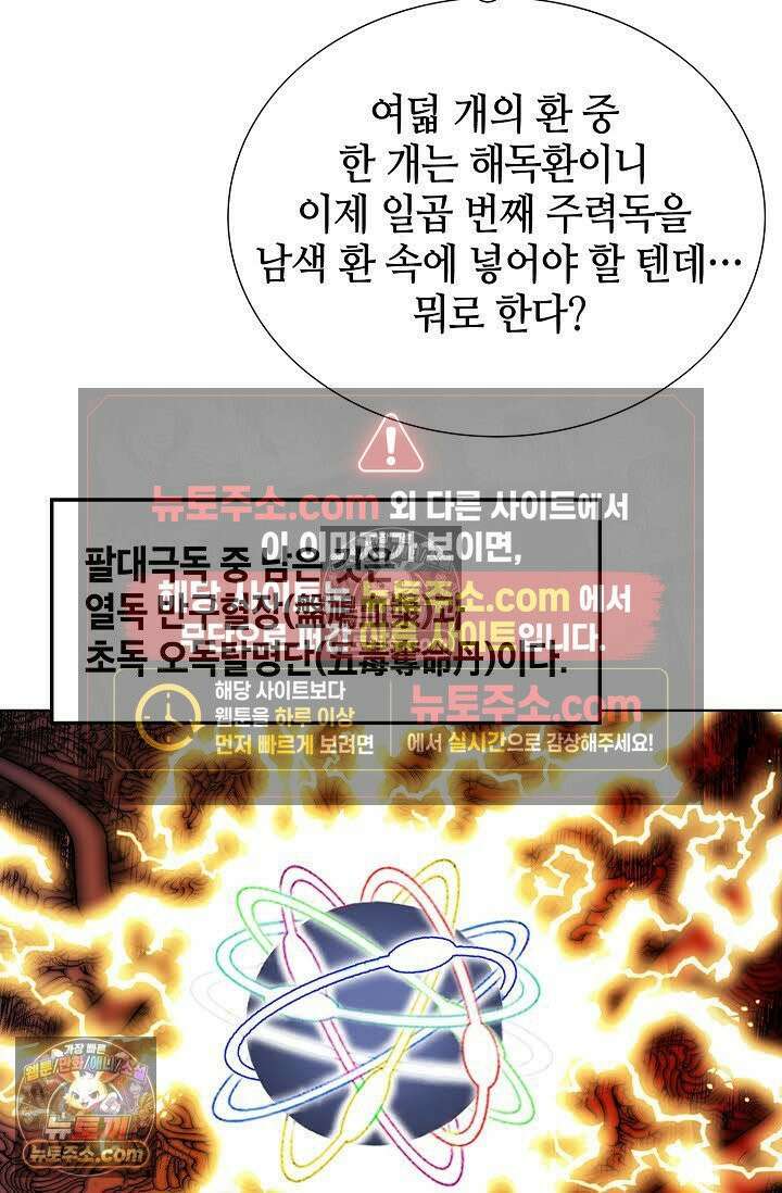 독왕강림 88화 9