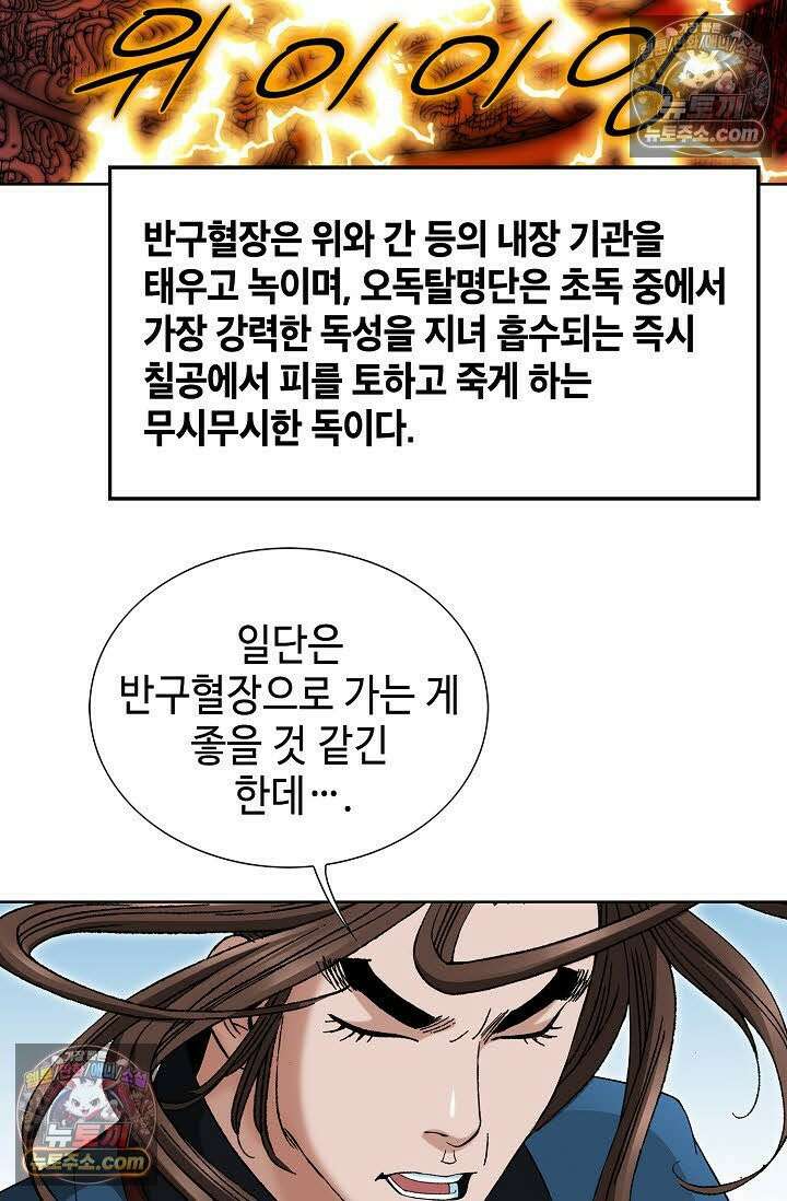 독왕강림 88화 10
