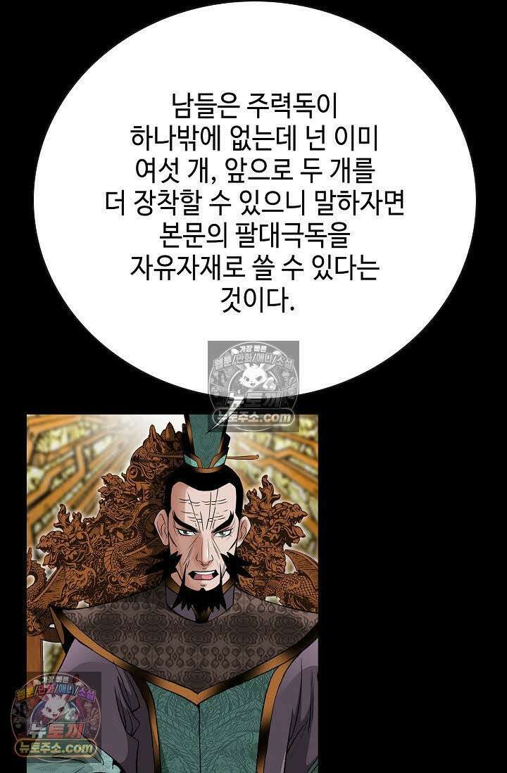 독왕강림 88화 14
