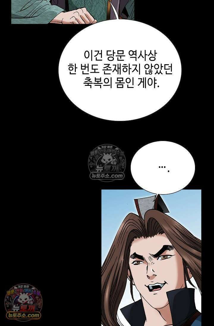 독왕강림 88화 15