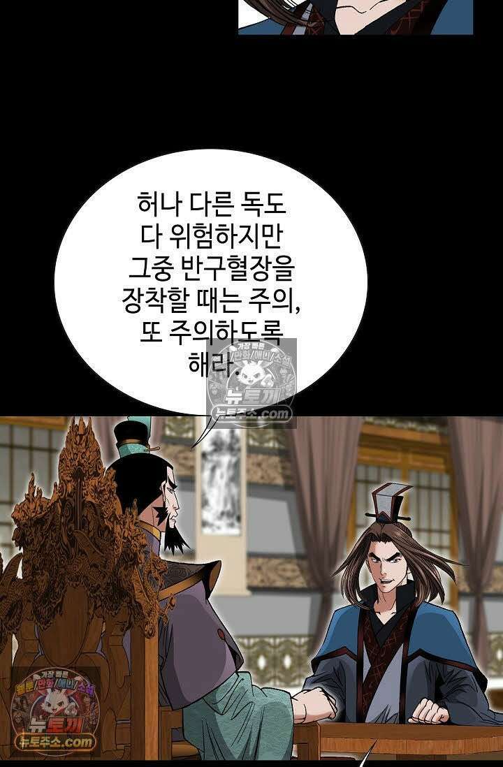 독왕강림 88화 16