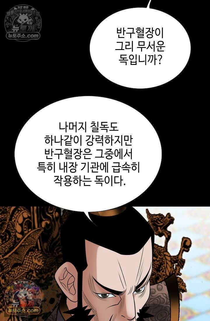 독왕강림 88화 17