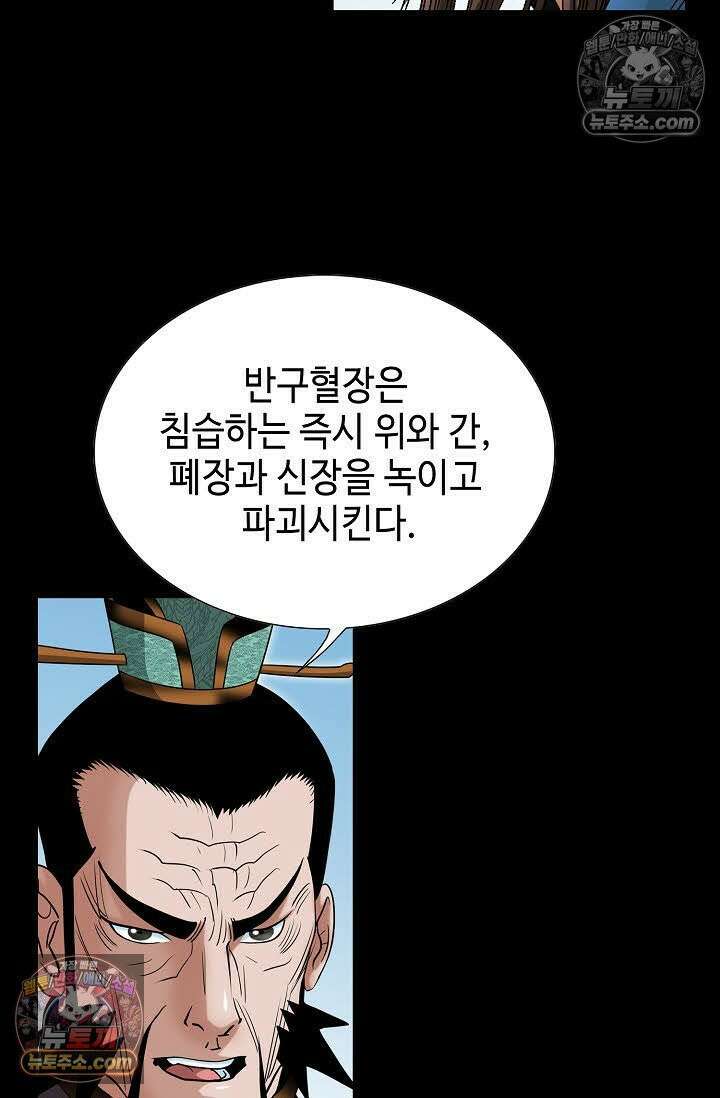 독왕강림 88화 19