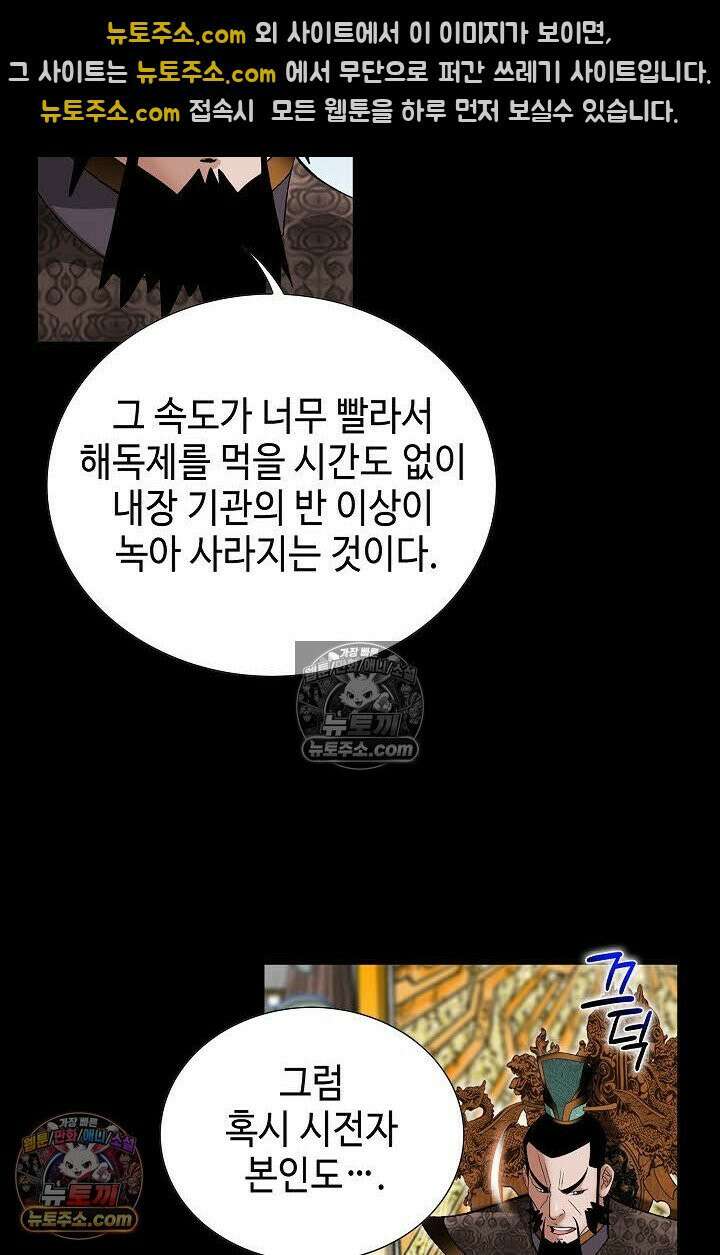 독왕강림 88화 20