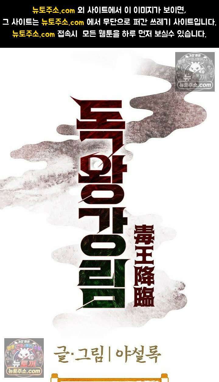독왕강림 98화 1