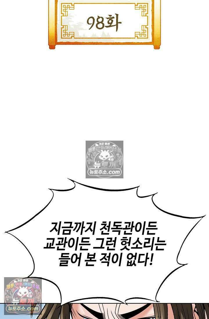독왕강림 98화 2