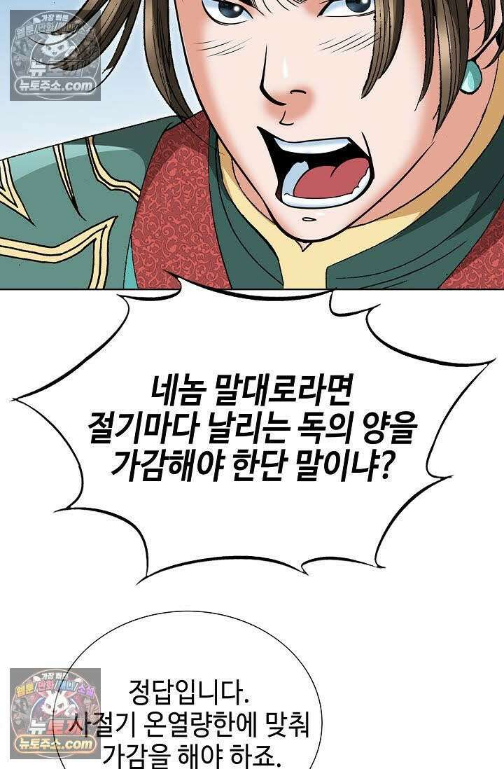독왕강림 98화 3