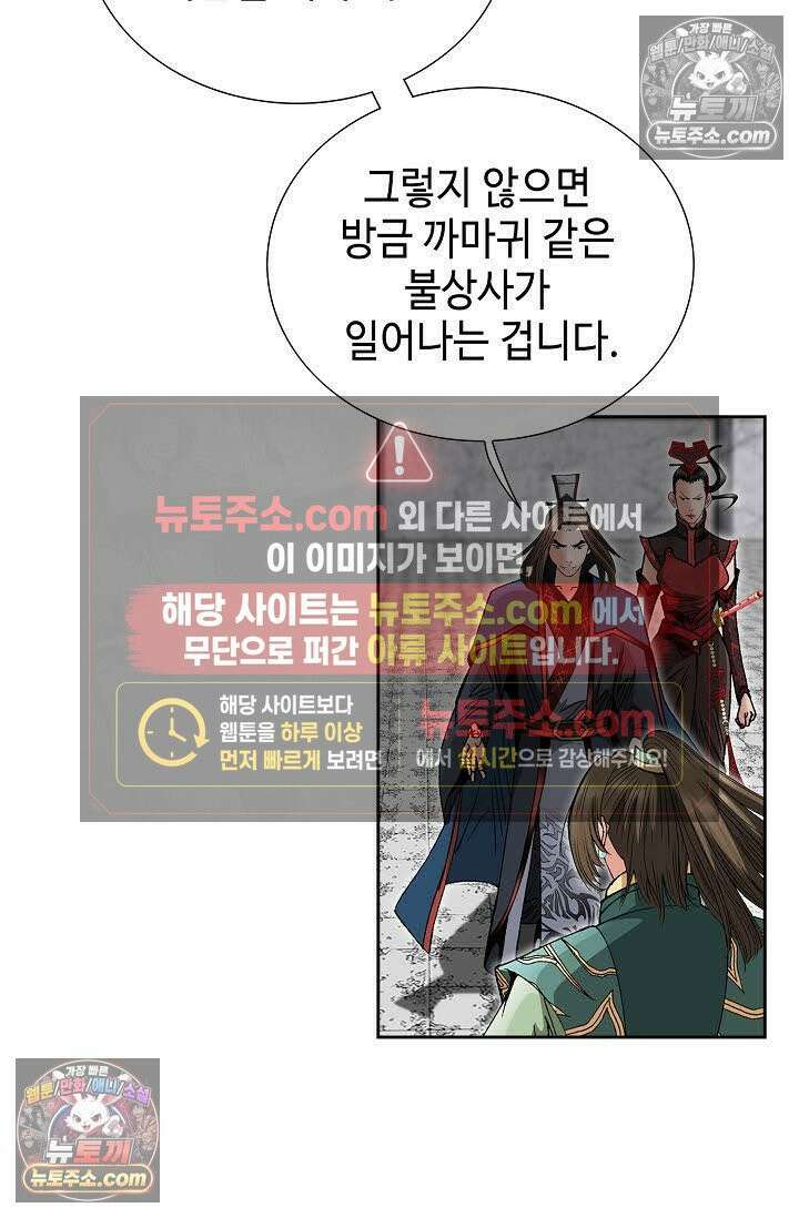 독왕강림 98화 4