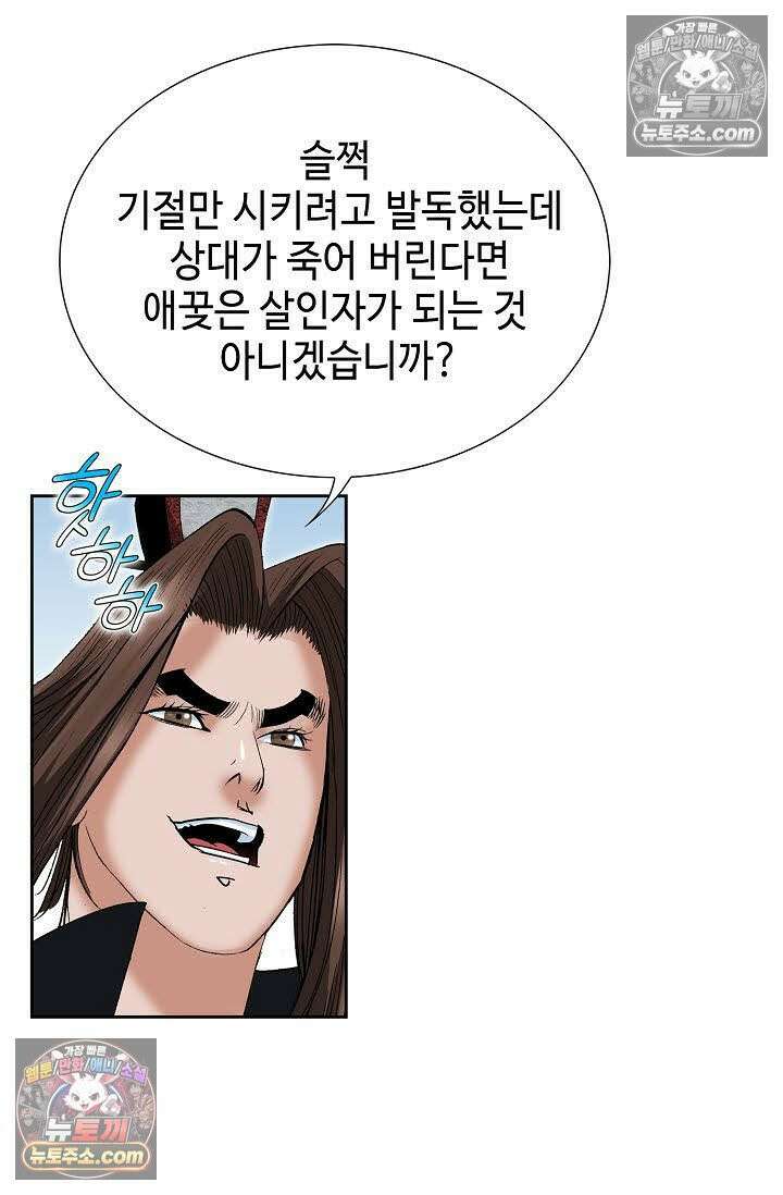 독왕강림 98화 5