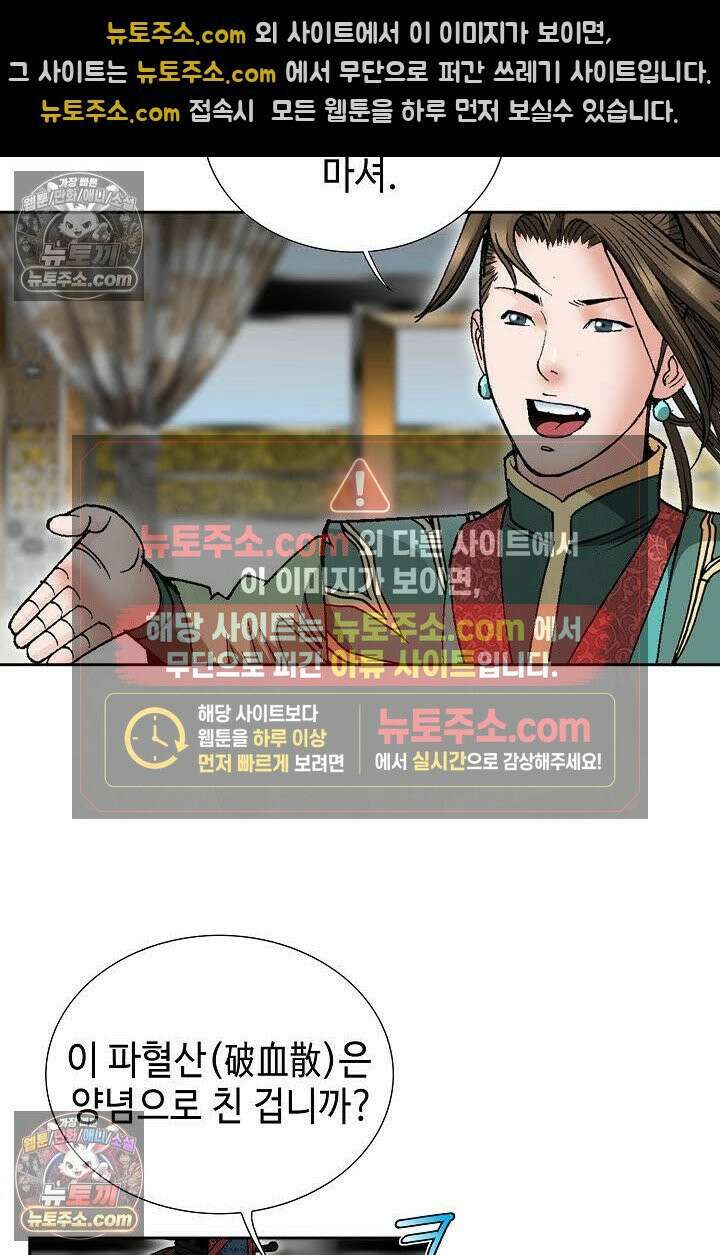 독왕강림 98화 17