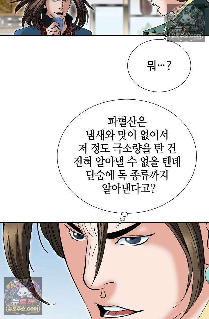 독왕강림 98화 19