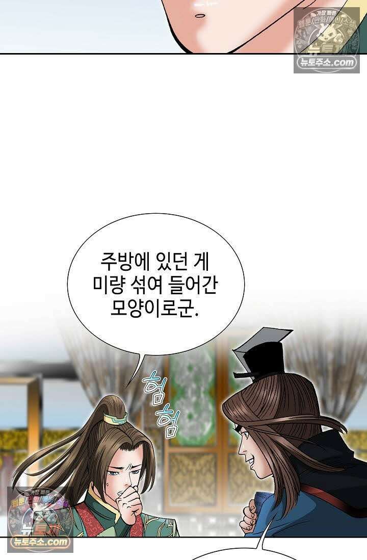 독왕강림 98화 20