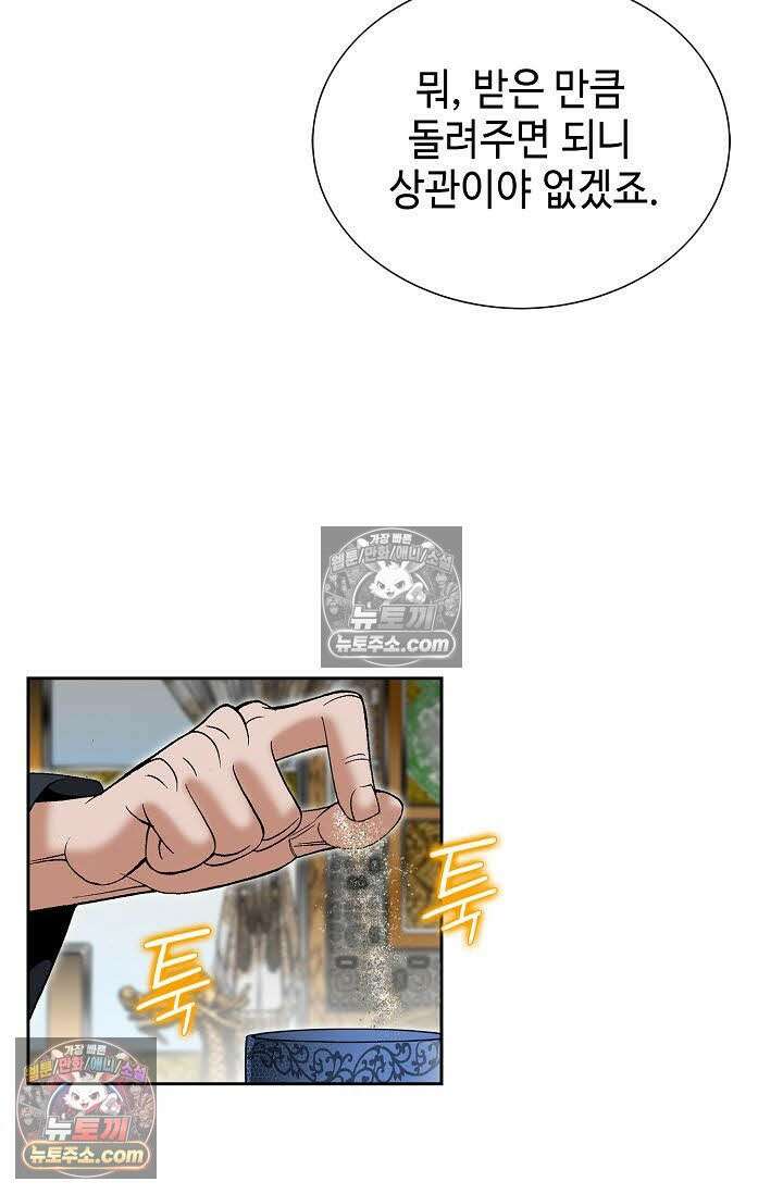 독왕강림 98화 21