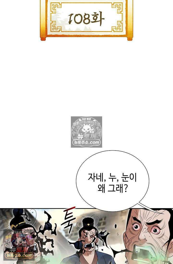독왕강림 108화 2