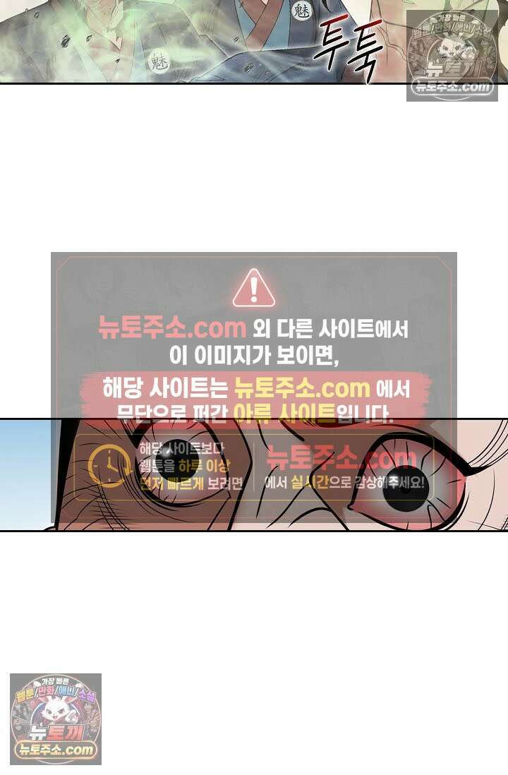 독왕강림 108화 3