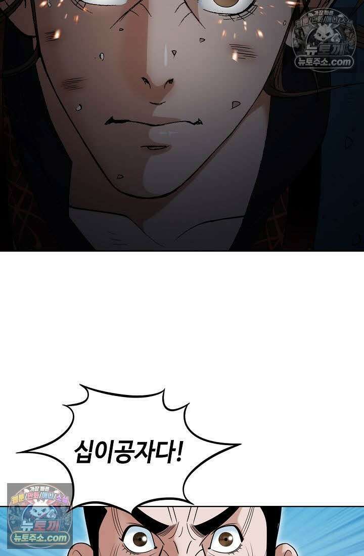 독왕강림 108화 17