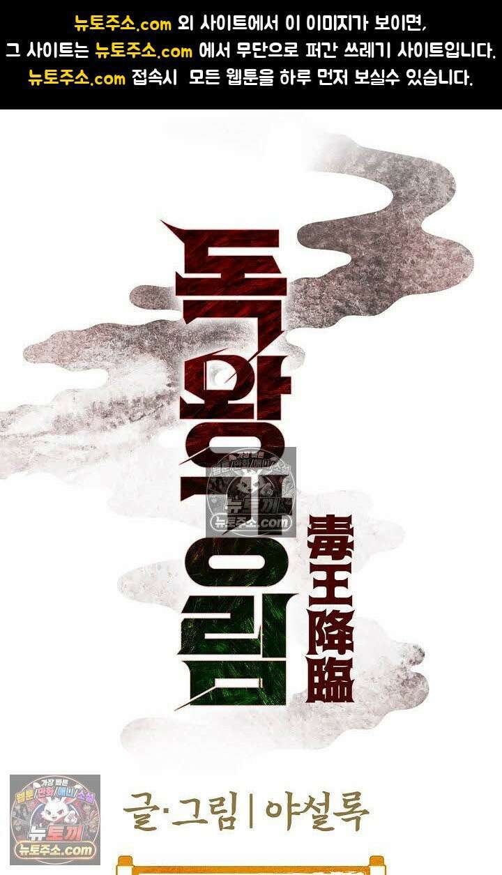 독왕강림 118화 1