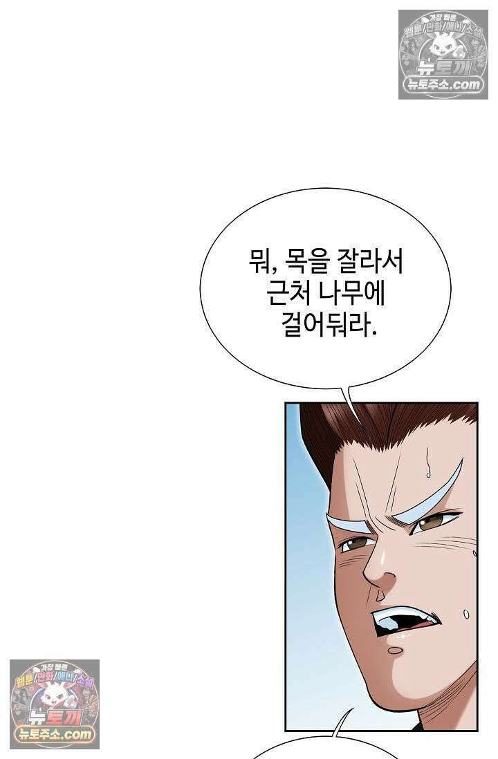 독왕강림 118화 11