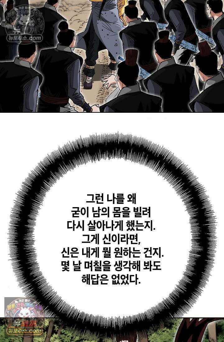 독왕강림 118화 18