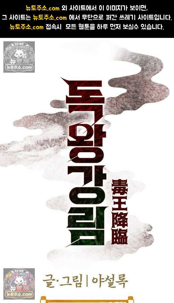 독왕강림 128화 1